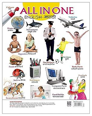 All In One- English-Marathi All In One- English-Marathi