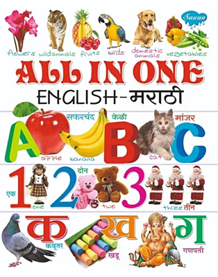 All In One- English-Marathi All In One- English-Marathi