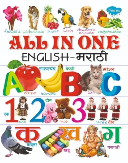 All In One- English-Marathi All In One- English-Marathi