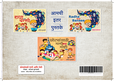 छोट्यांसाठी गाणी आणि गोष्टी- Set of 2 books छोट्यांसाठी गाणी आणि गोष्टी- Set of 2 books