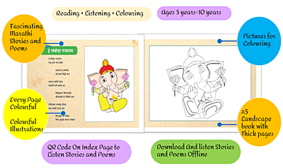 छोट्यांसाठी गाणी आणि गोष्टी- Set of 2 books छोट्यांसाठी गाणी आणि गोष्टी- Set of 2 books