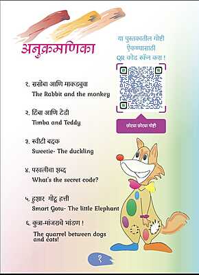 छोट्या छोट्या गोष्टी - Short Stories For Children - Dual Language (Marathi+English) छोट्या छोट्या गोष्टी - Short Stories For Children - Dual Language (Marathi+English)
