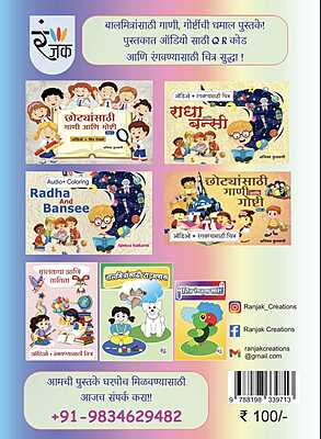 छोट्या छोट्या गोष्टी - Short Stories For Children - Dual Language (Marathi+English) छोट्या छोट्या गोष्टी - Short Stories For Children - Dual Language (Marathi+English)