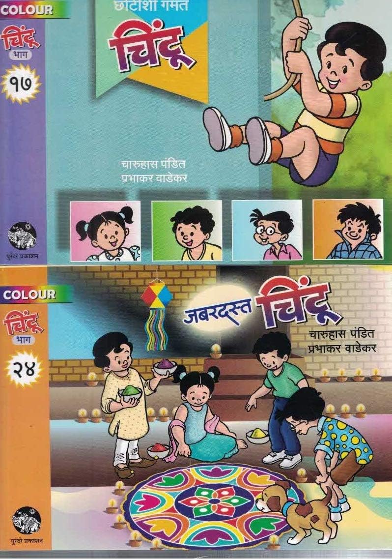 चिंटू - भाग १७ ते २४ (रंगीत)