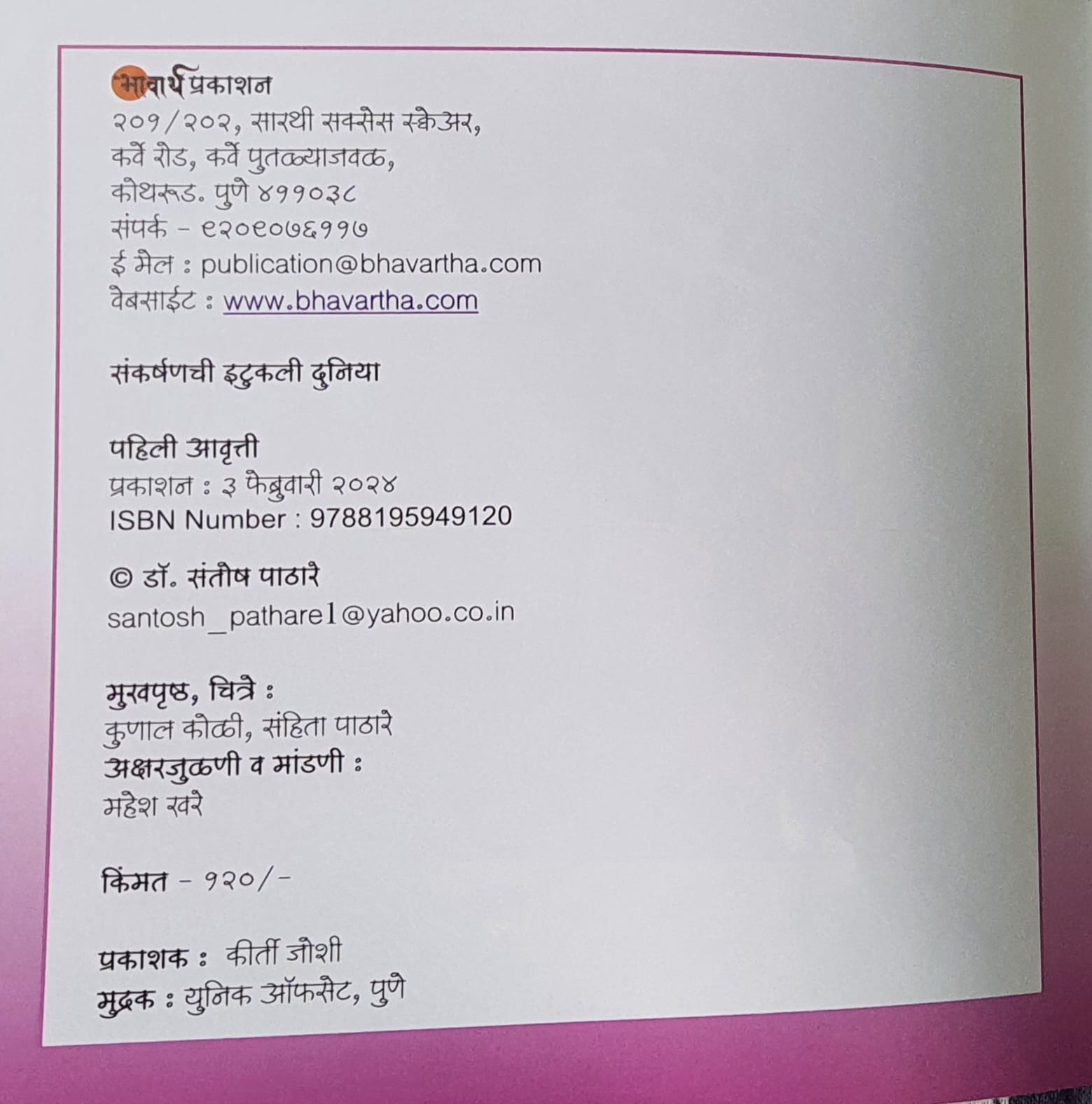 संकर्षणची इटुकली दुनिया- Sankarshan chi E2kli Duniya संकर्षणची इटुकली दुनिया- Sankarshan chi E2kli Duniya