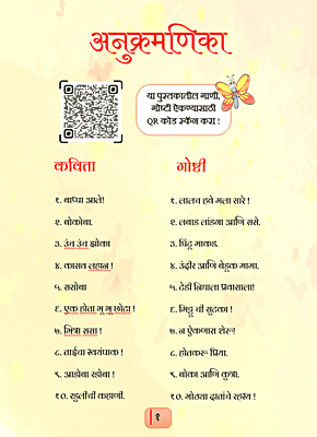 बालकथा, कविता आणि छोट्या छोट्या गोष्टी- Set of 2 books