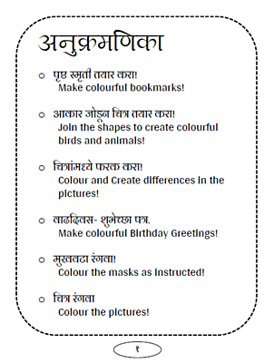 All In One Colouring Activity Book - बालमित्रांसाठी टाइमपास All In One Colouring Activity Book - बालमित्रांसाठी टाइमपास