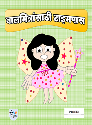 All In One Colouring Activity Book - बालमित्रांसाठी टाइमपास All In One Colouring Activity Book - बालमित्रांसाठी टाइमपास