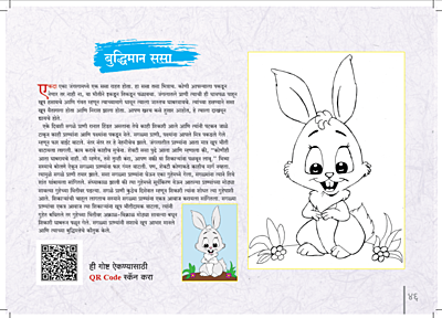 छोट्यांसाठी गाणी आणि गोष्टी भाग १ छोट्यांसाठी गाणी आणि गोष्टी भाग १