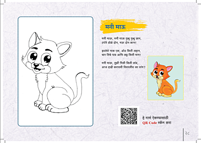 छोट्यांसाठी गाणी आणि गोष्टी भाग १ छोट्यांसाठी गाणी आणि गोष्टी भाग १