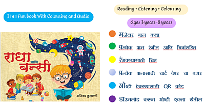 राधा आणि बन्सी - Marathi Stories For Children With Audio & Pictures For Colouring