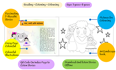 राधा आणि बन्सी - Marathi Stories For Children With Audio & Pictures For Colouring