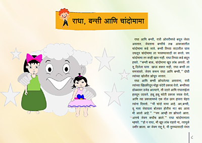 राधा आणि बन्सी - Marathi Stories For Children With Audio & Pictures For Colouring